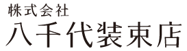 (株)八千代装束店｜御装束・神祇調度の調達【京都から全国へ】